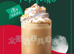 它來(lái)了，它來(lái)了，它帶著太妃、圣誕紅杯、圣誕星杯……走來(lái)了