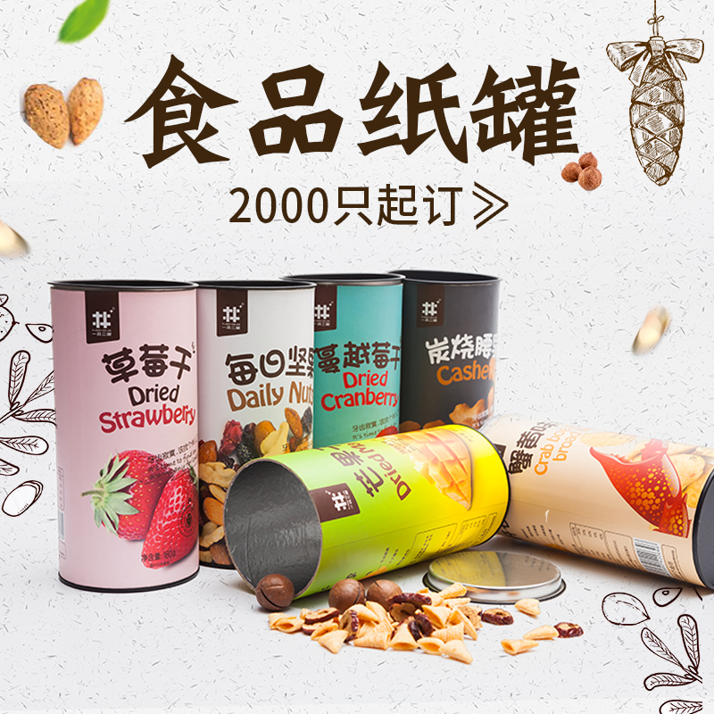 圓形食品紙罐有哪些好處？