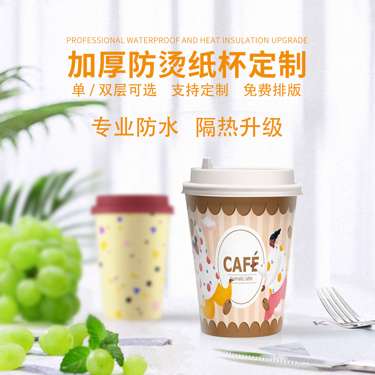 奶茶紙杯定制需要注意哪些事項(xiàng)？